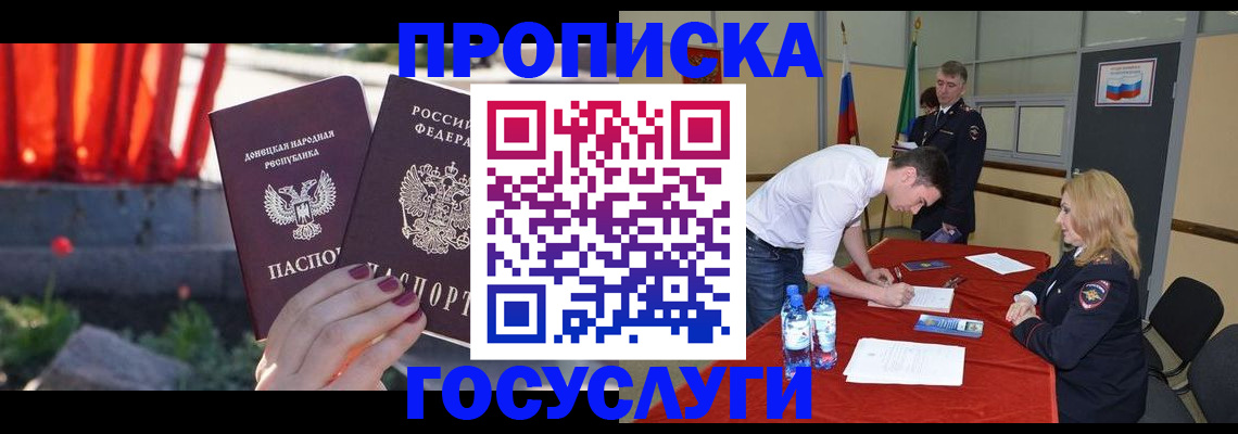 прописка штамп в Ковылкино